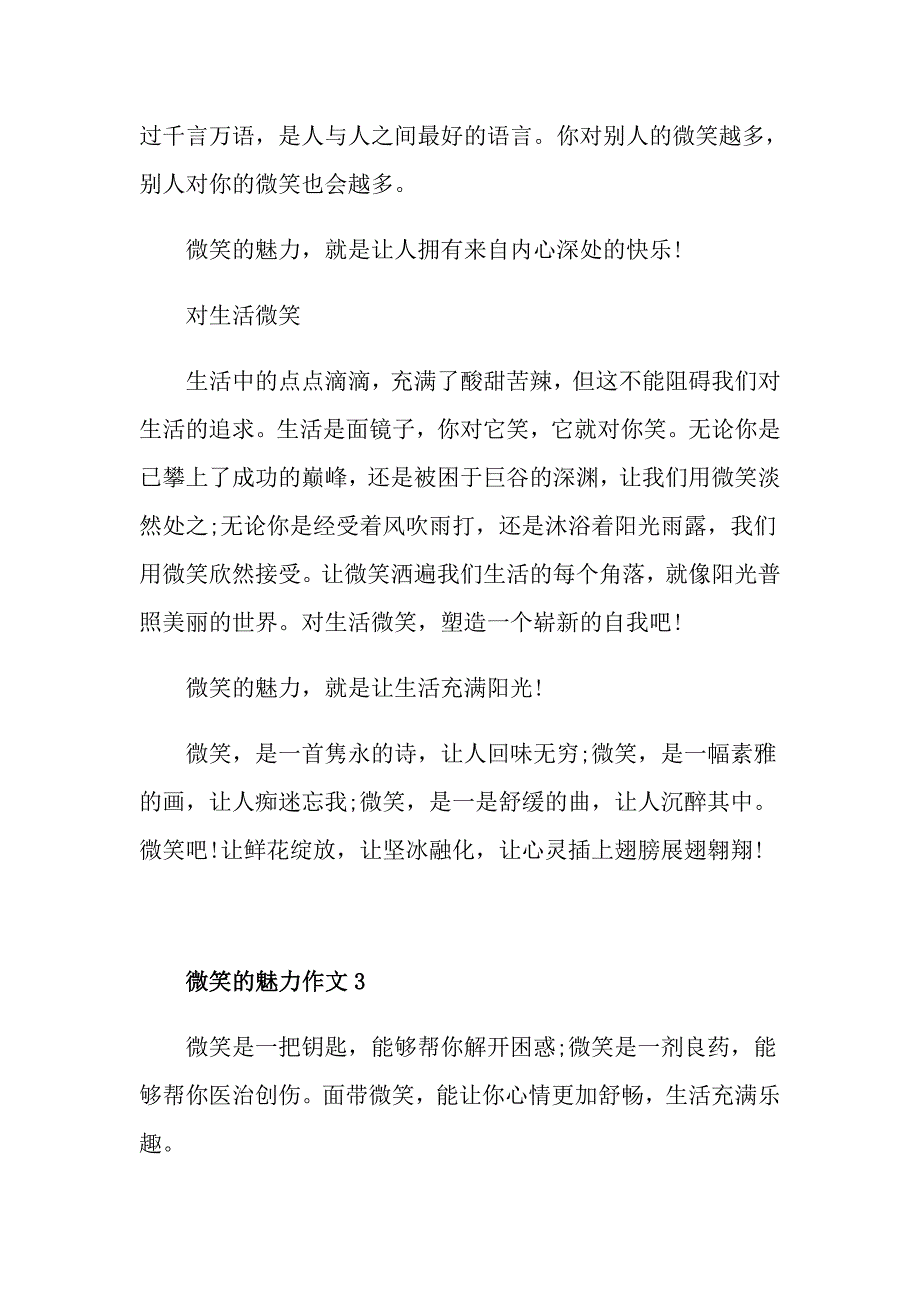 初三微笑的魅力作文900字_第4页