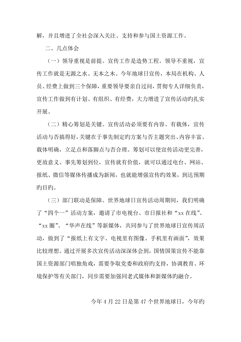 国土资源局第47个世界地球日宣传活动工作总结_第3页