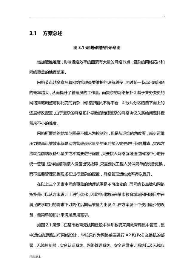 无线网络覆盖方案