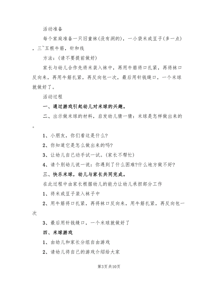 幼儿园中班活动策划方案简单版（7篇）_第3页