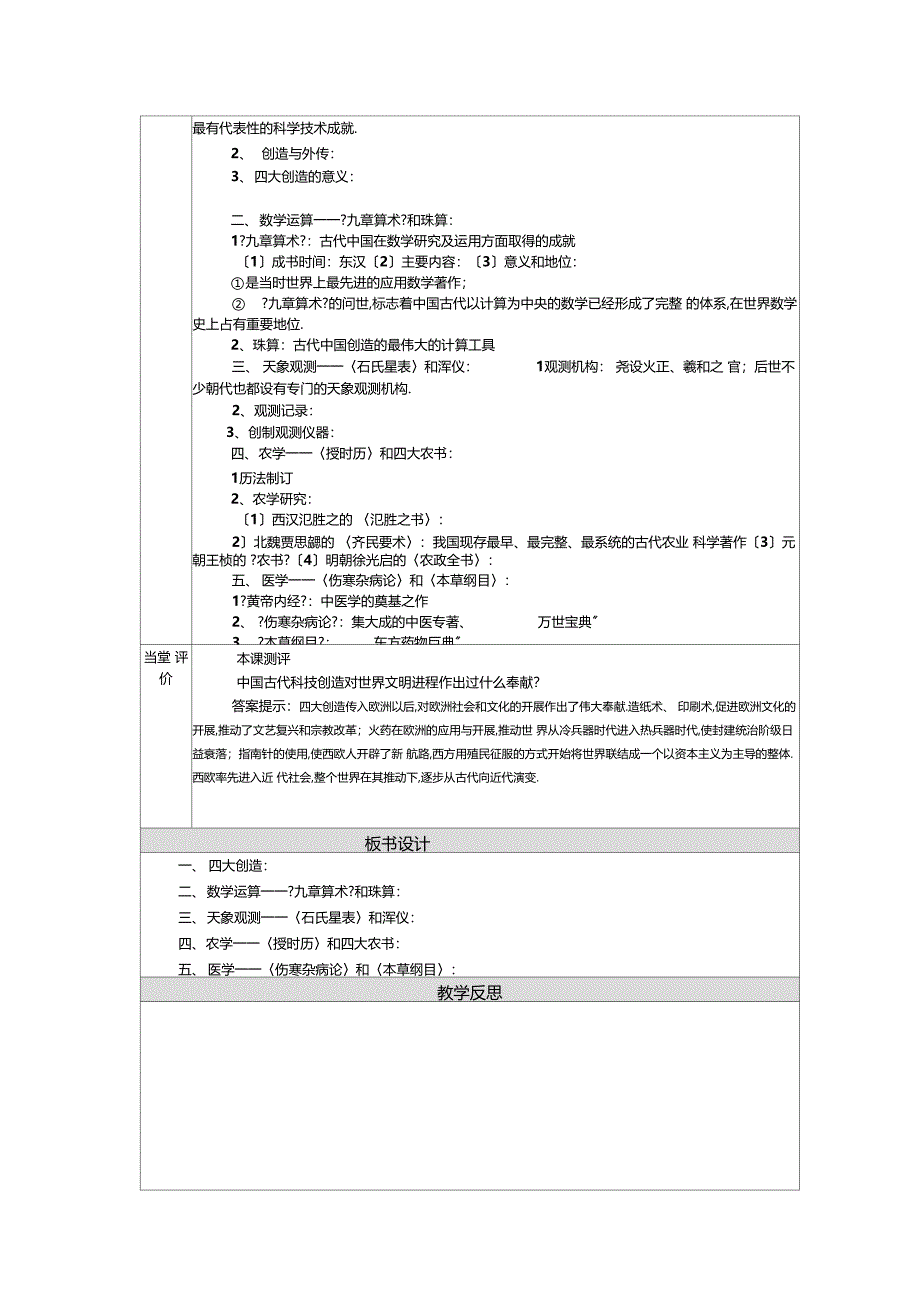 必修3第8课古代中国的发明和发现教学设计_第2页