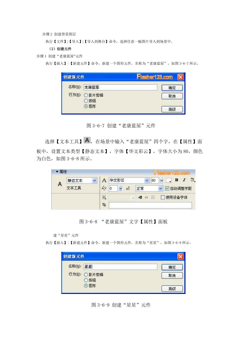 06 flash引导动画_第2页