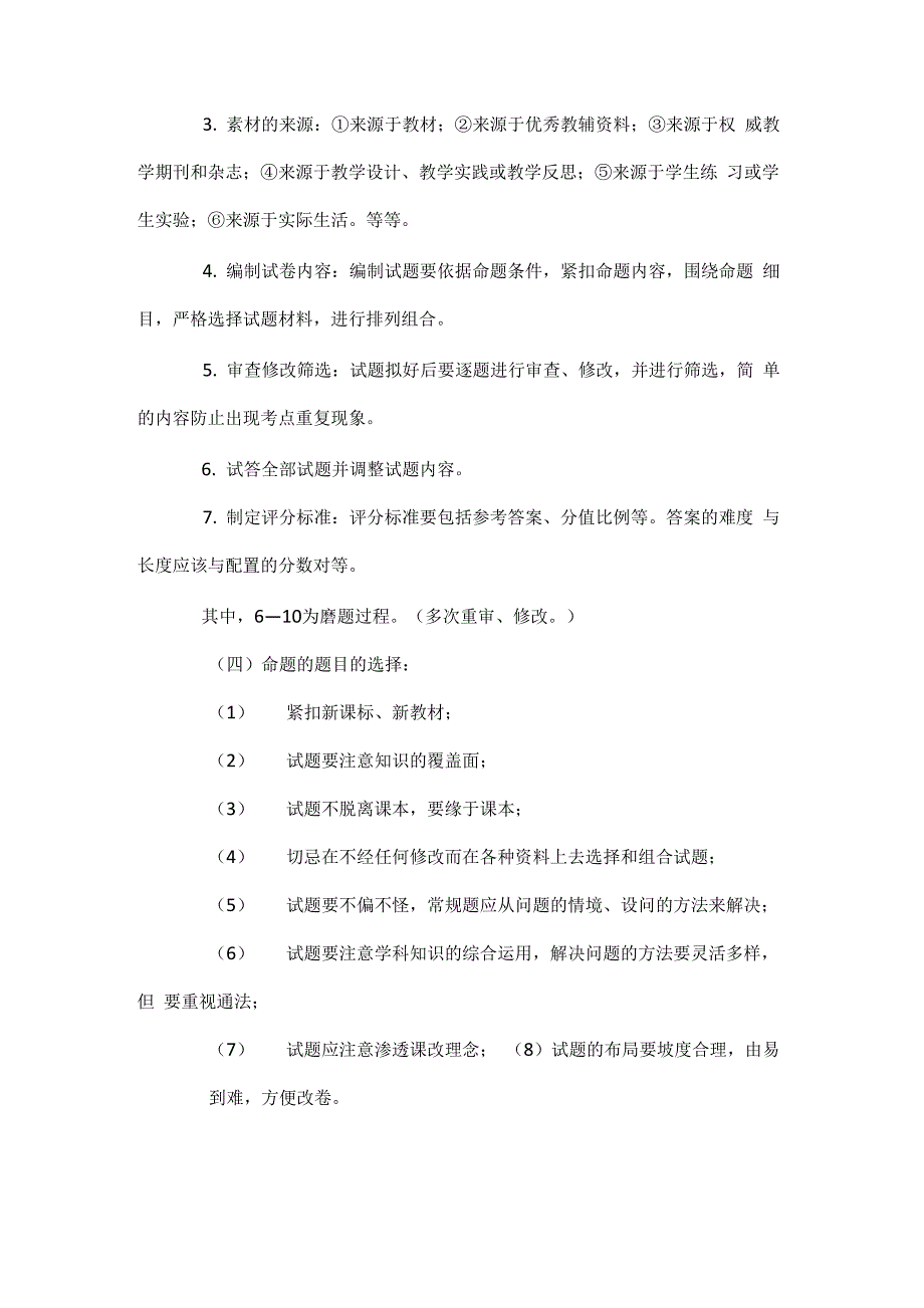 一份好的试卷设计应遵循的原则_第2页