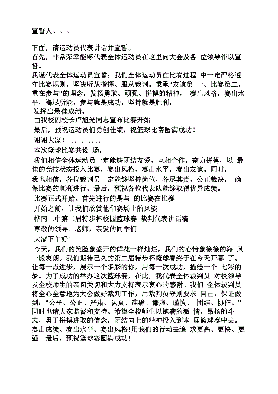 篮球赛决赛主持词_第4页