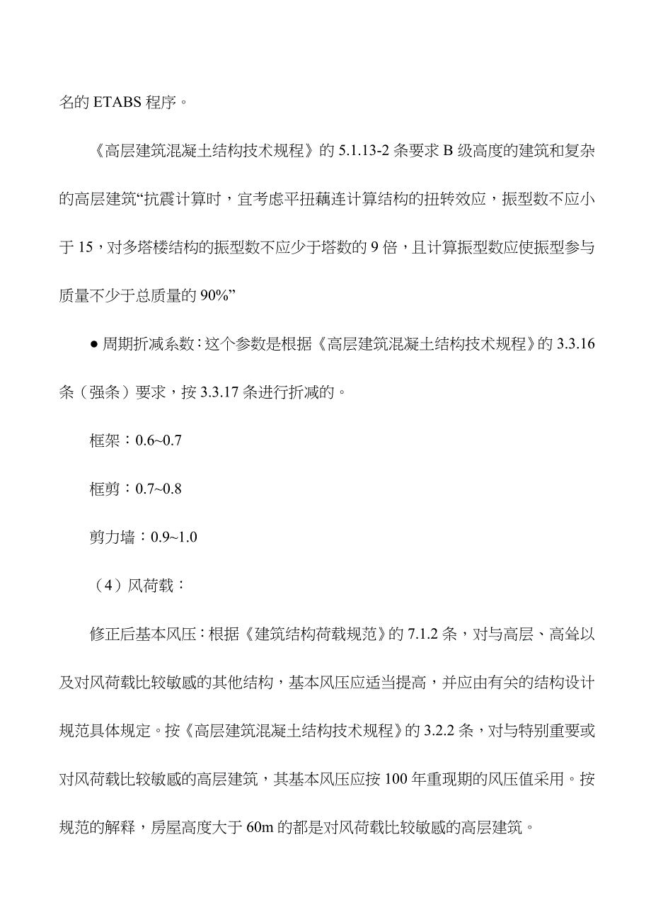 PKPM程序学习的一些体会_第5页