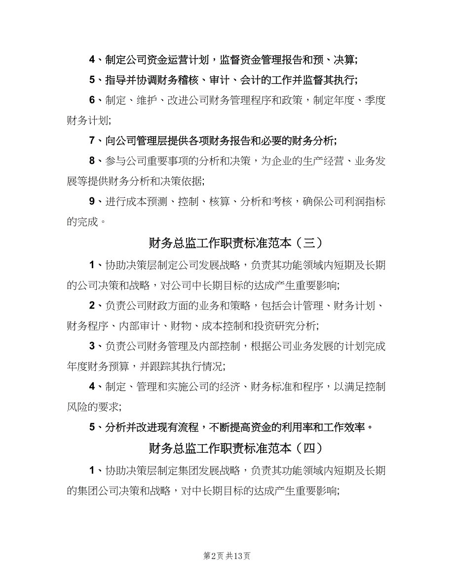 财务总监工作职责标准范本（8篇）_第2页