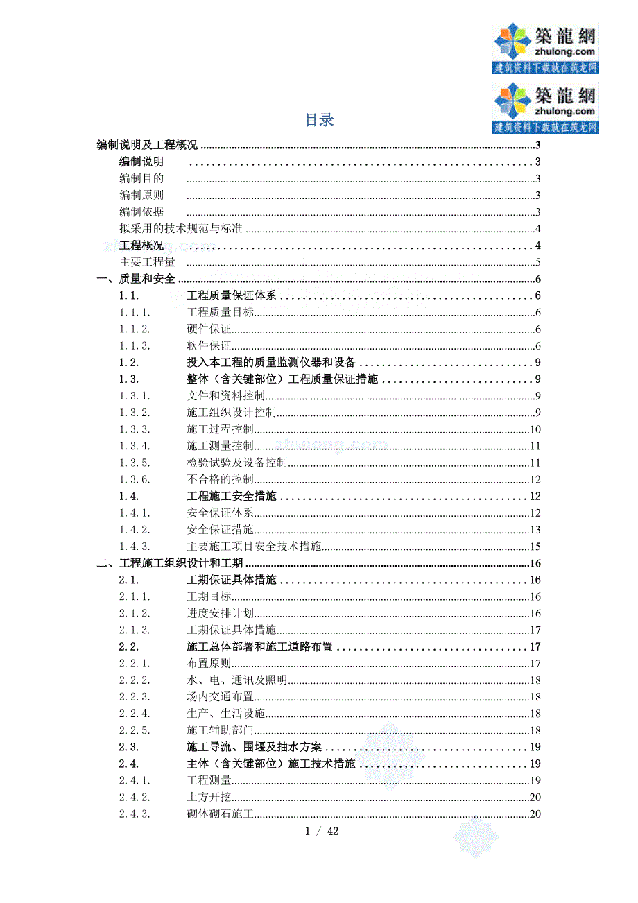 昆明市农村道路硬化工程施工组织设计_secret.doc_第1页