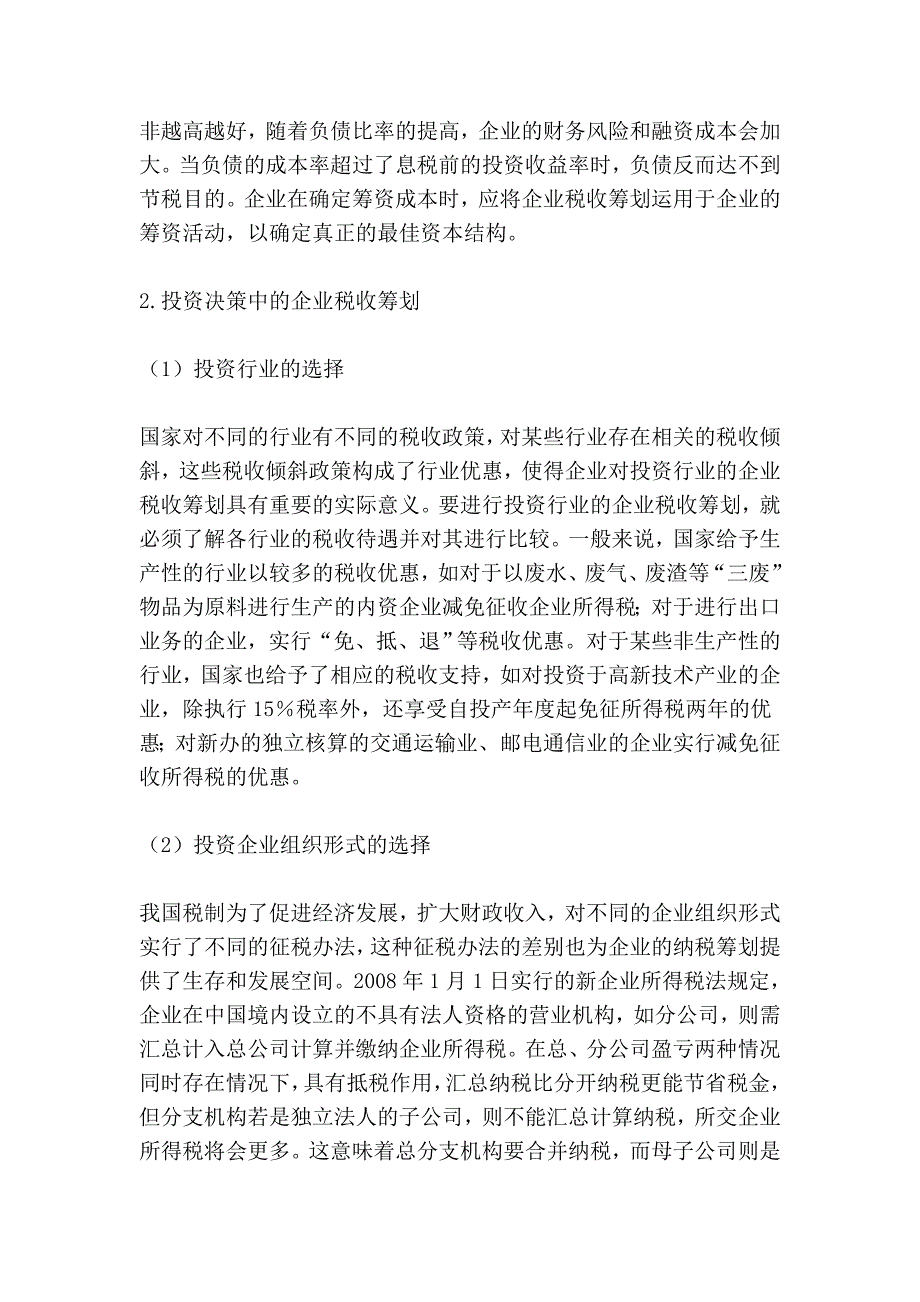 探究新税法下税收筹划的未来发展情况.doc_第4页