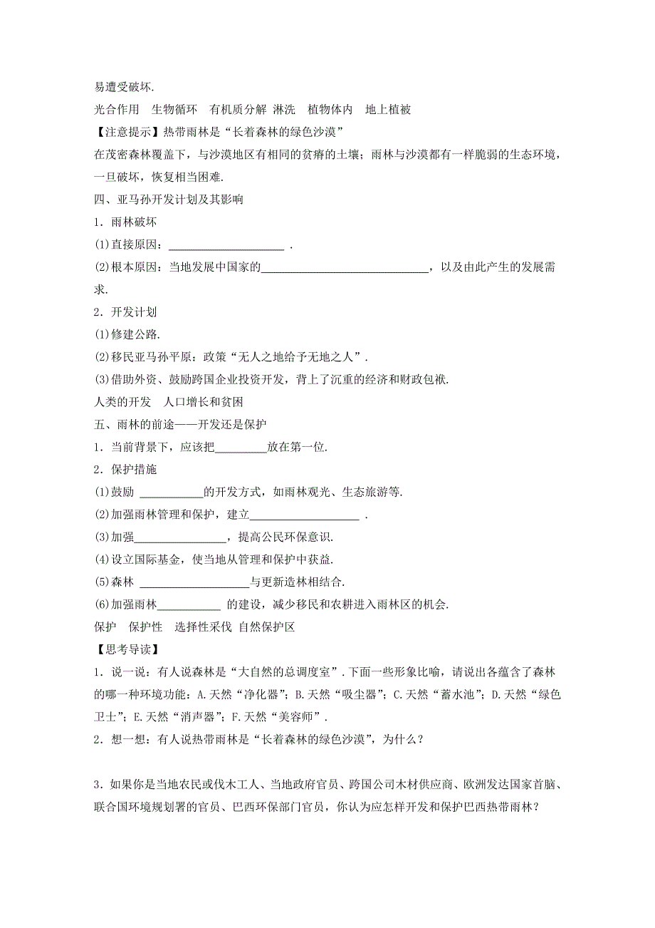 高中地理人教版必修3导学案 第二章 第二节 森林的开发和保护──以亚马逊热带雨林为例3_第2页