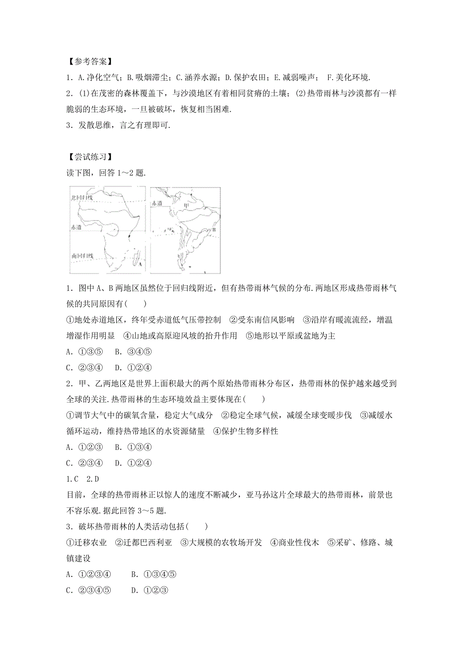 高中地理人教版必修3导学案 第二章 第二节 森林的开发和保护──以亚马逊热带雨林为例3_第3页