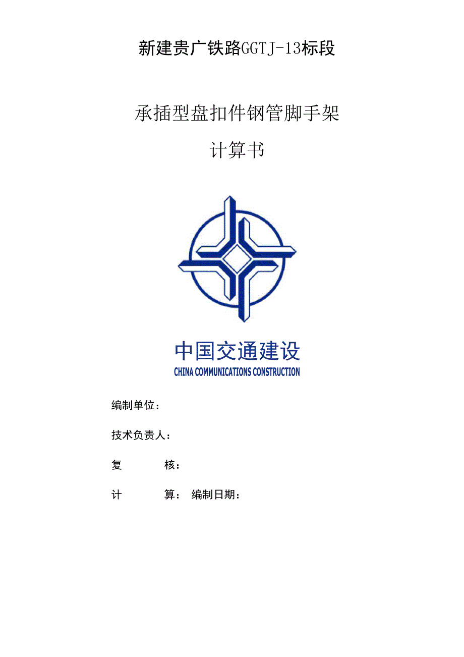 轮扣钢管脚手架计算_第1页