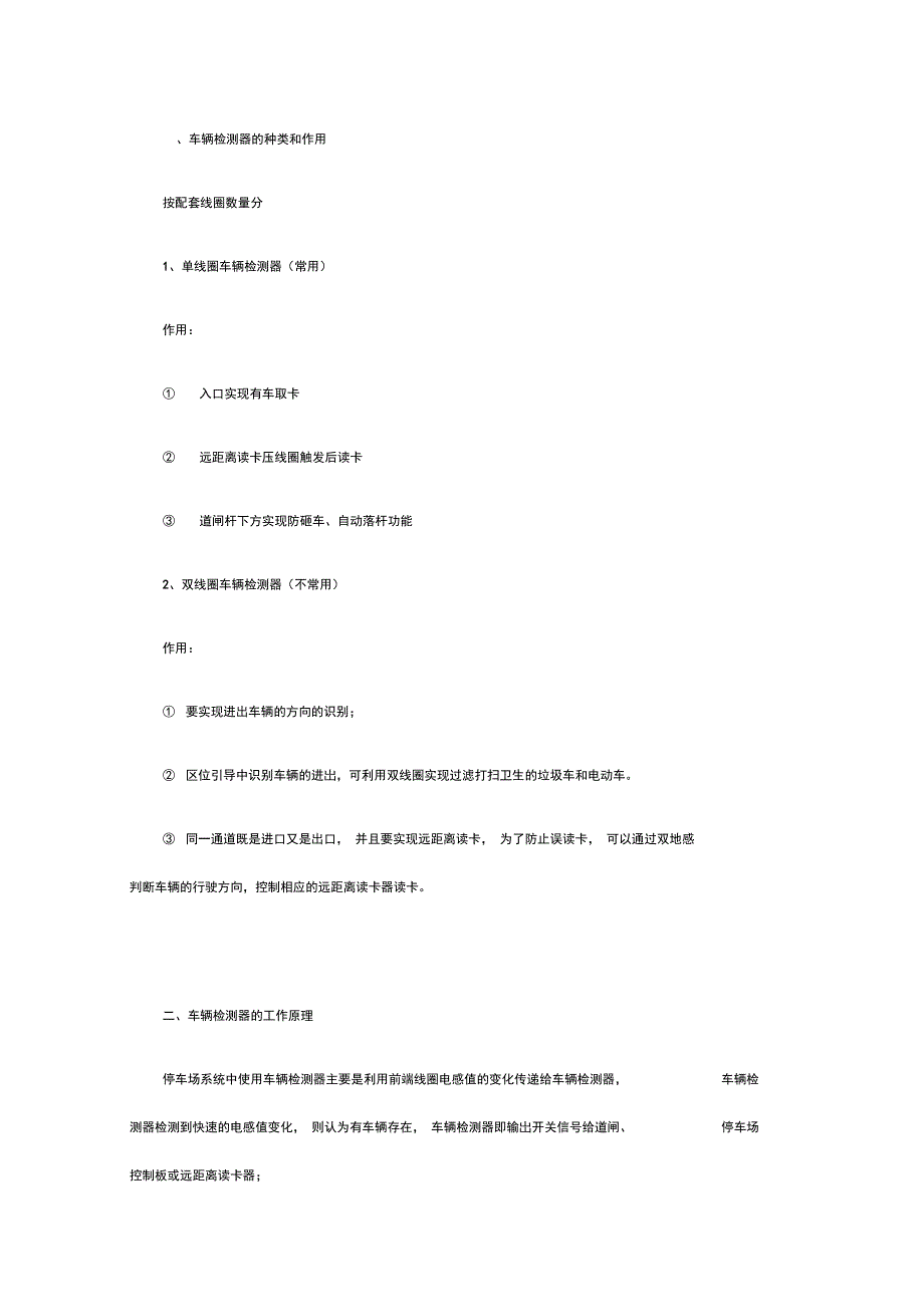 车辆检测器地感线圈_第1页