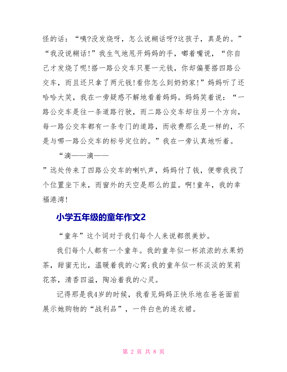 小学五年级的童年作文.doc_第2页