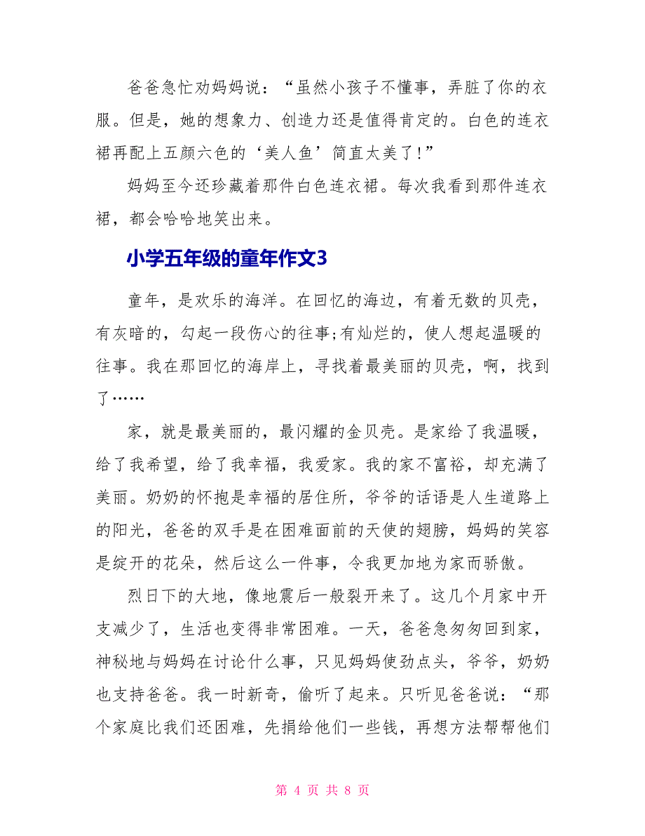 小学五年级的童年作文.doc_第4页