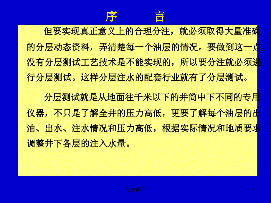 水井测试讲座【培训材料】_第4页