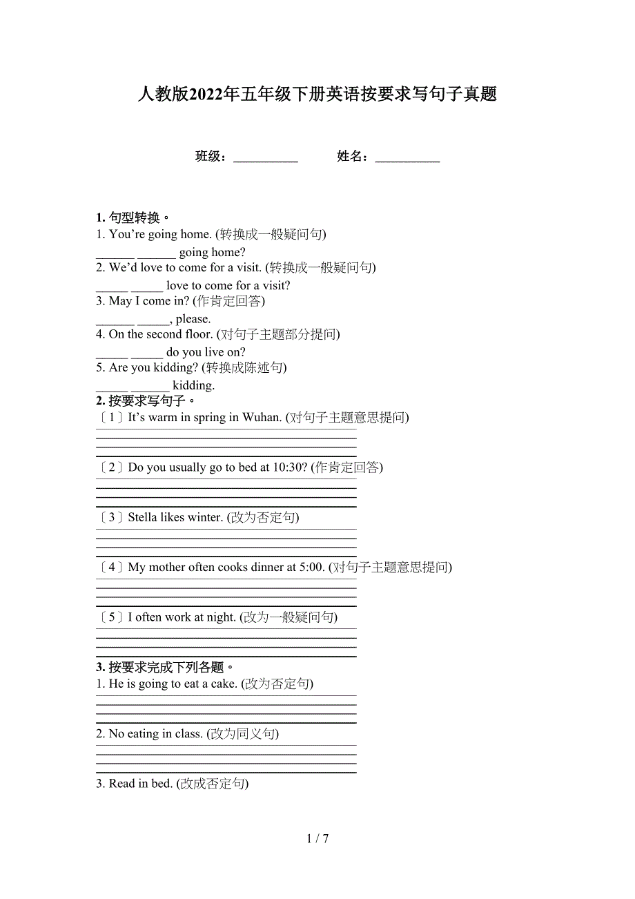 人教版2022年五年级下册英语按要求写句子真题_第1页