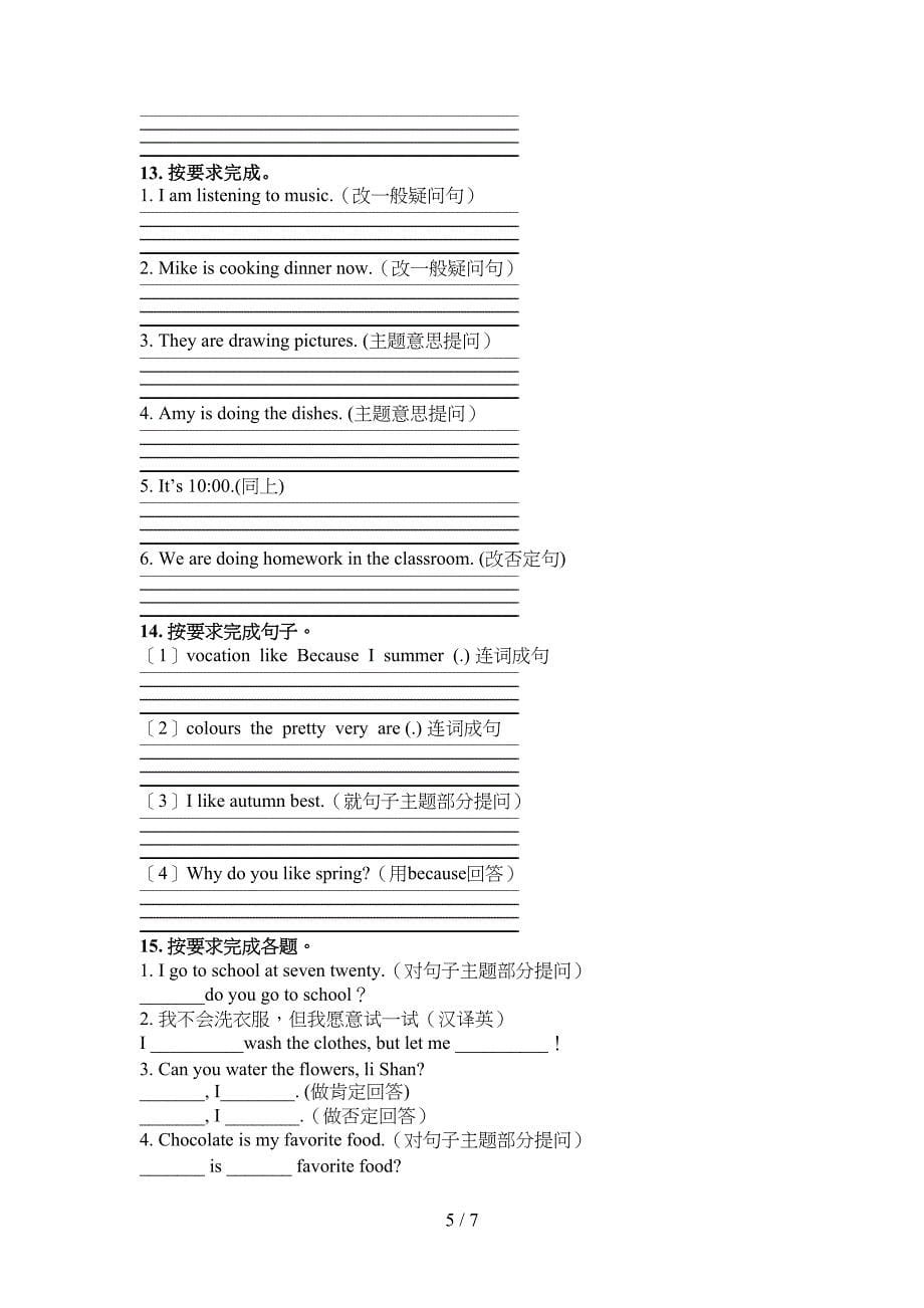 人教版2022年五年级下册英语按要求写句子真题_第5页