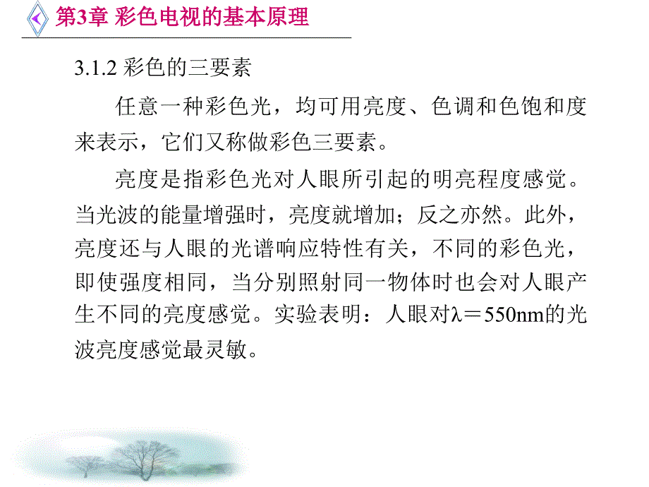 讲彩色电视的基本原理PPT课件_第4页