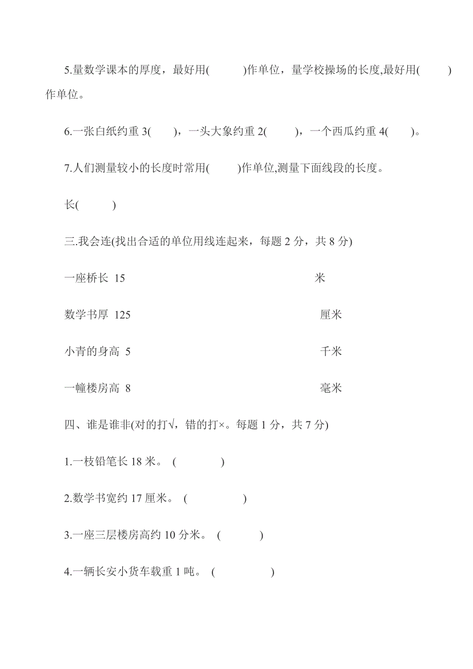 人教版小学数学上册第一单元检测卷.doc_第2页