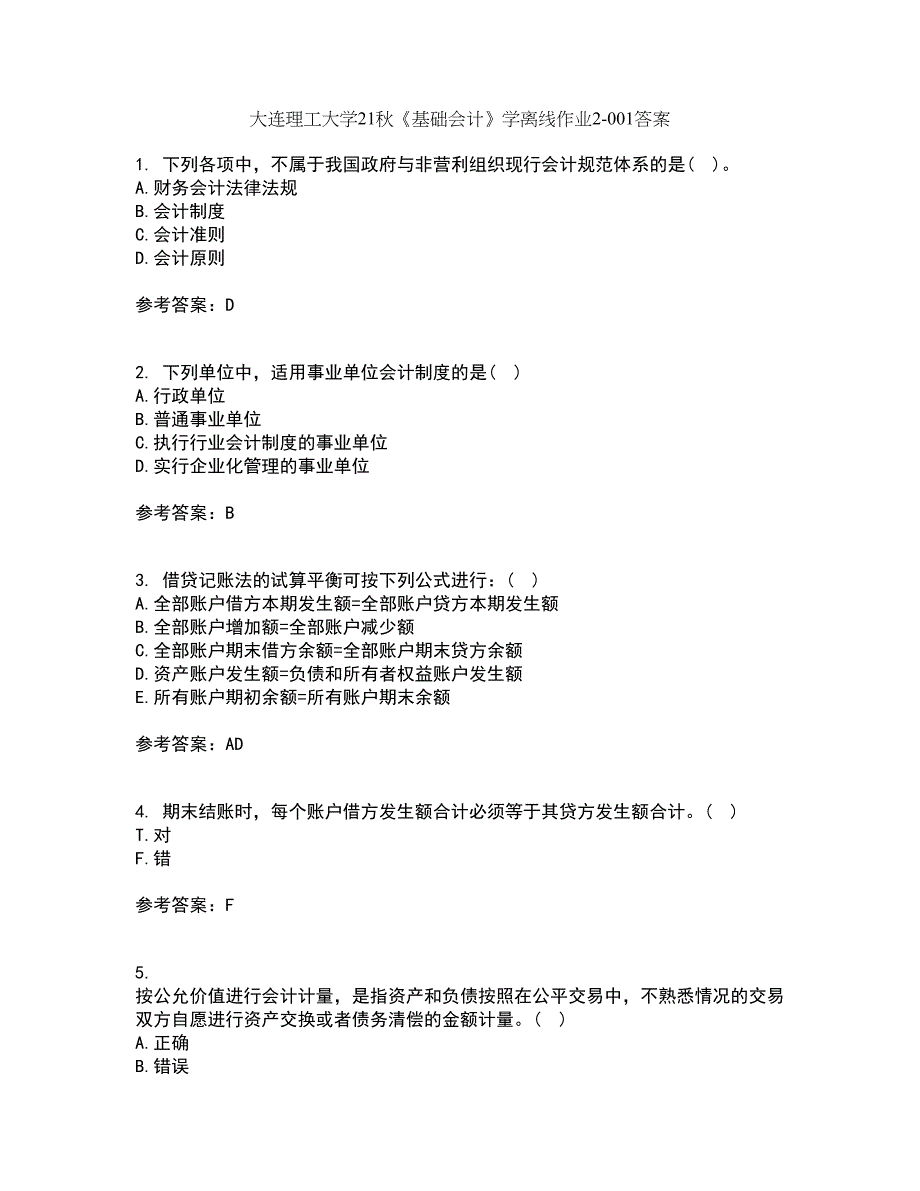 大连理工大学21秋《基础会计》学离线作业2答案第12期_第1页