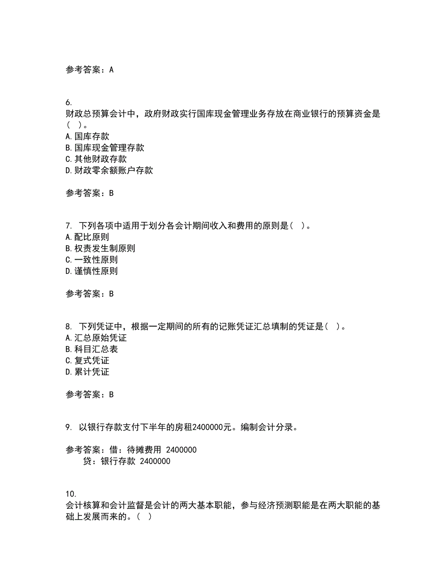 大连理工大学21秋《基础会计》学离线作业2答案第12期_第2页