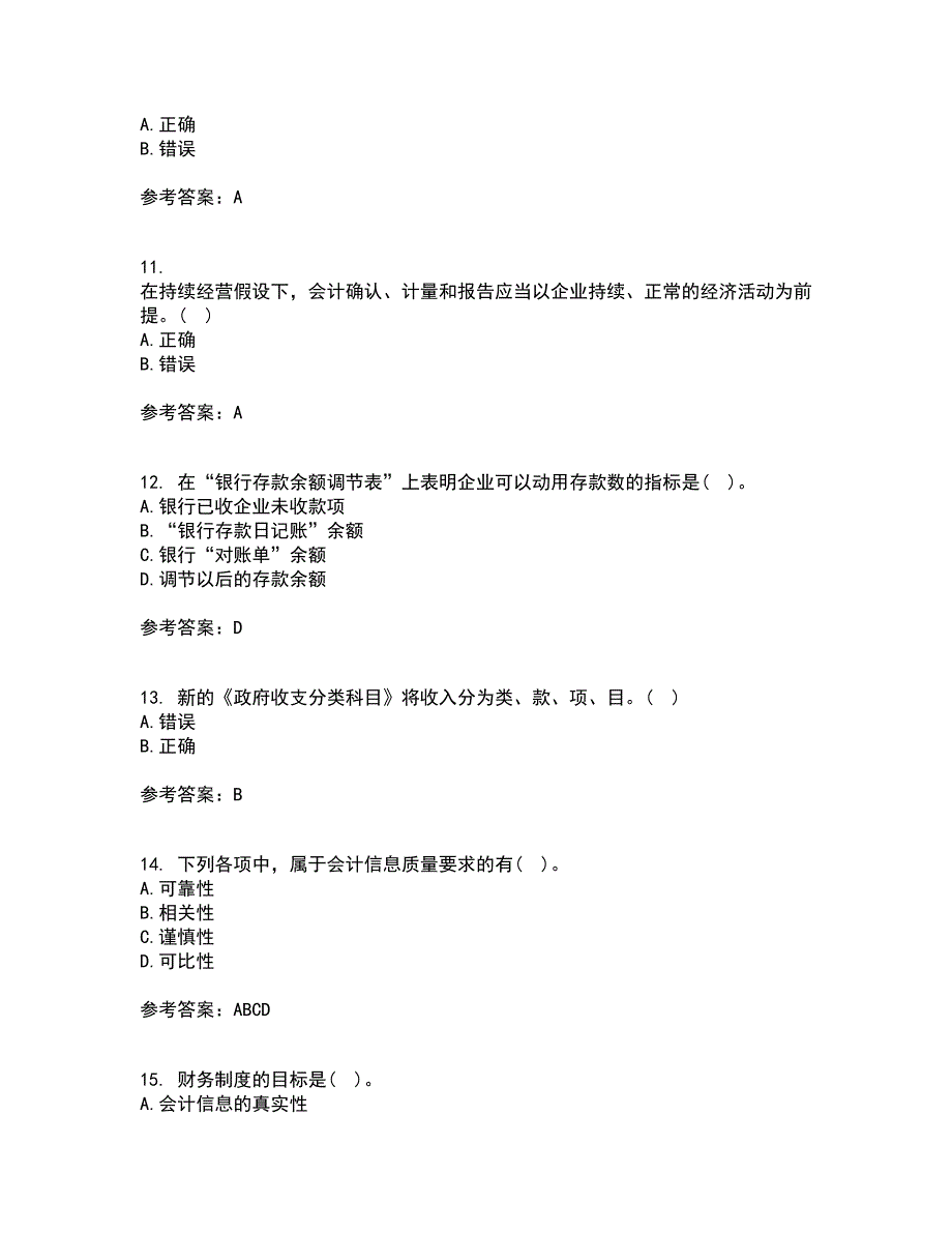 大连理工大学21秋《基础会计》学离线作业2答案第12期_第3页