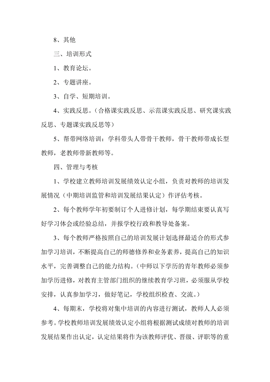 保太镇中心小学教师培训制度.doc_第2页