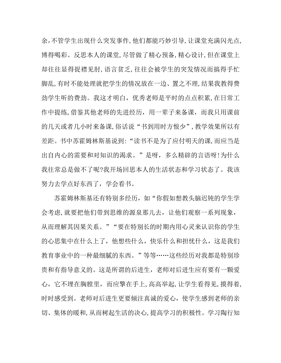 教师个人计划总结读今天怎样当教师有感_第2页