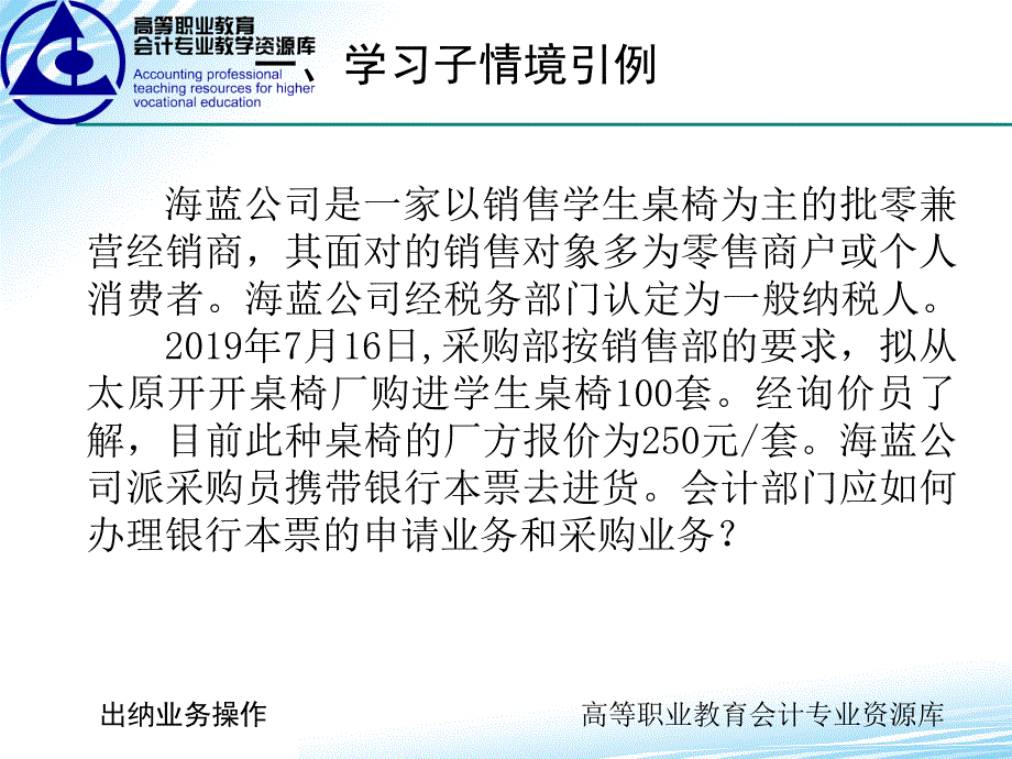 出纳业务操作(第二版)课件、参考答案-学习情境2-4-1-银行本票-精品_第4页