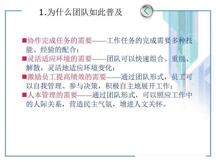 罗宾斯-第十章-理解工作团队_第3页