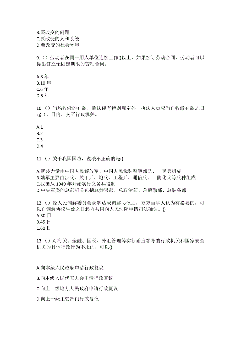 2023年浙江省衢州市开化县村头镇上村头村社区工作人员（综合考点共100题）模拟测试练习题含答案_第3页