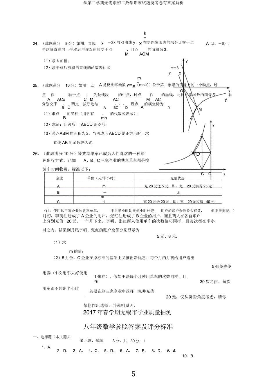 学第二学期无锡市初二数学期末试题统考卷有解析.docx_第5页