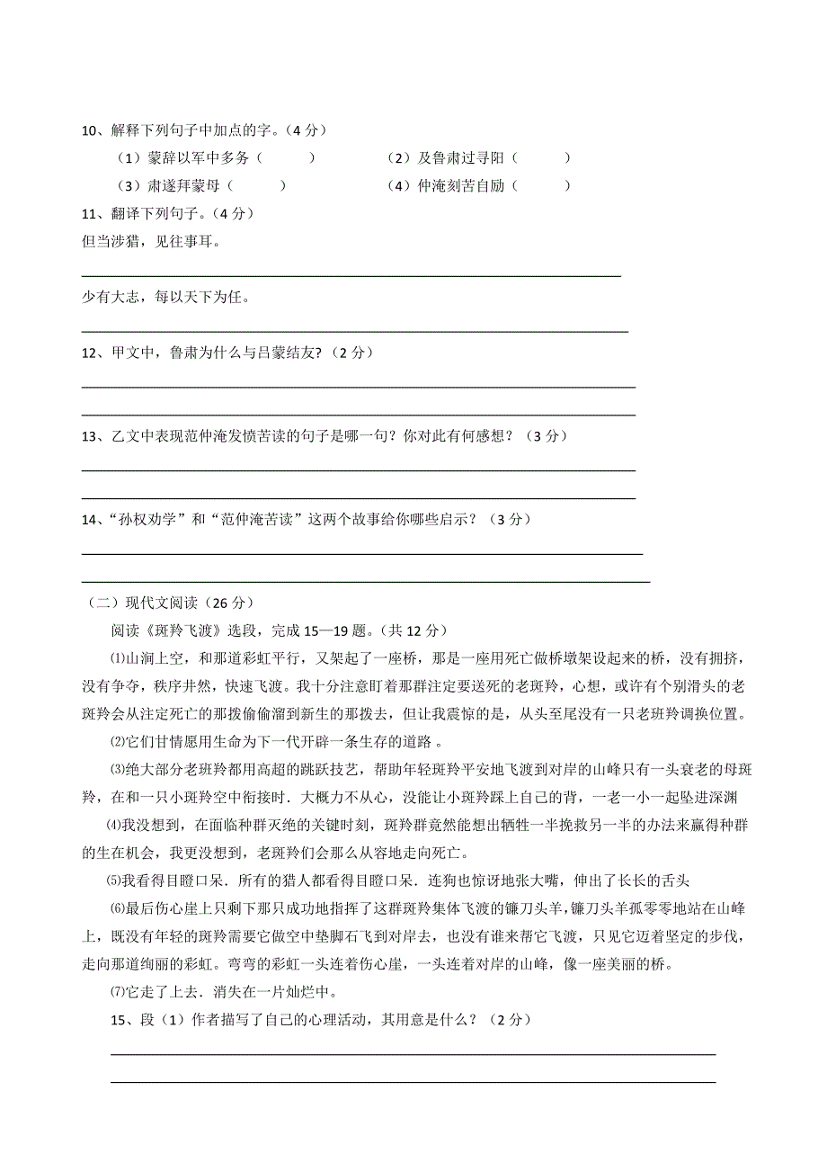 七年级语文下册期末测试卷及答案_第3页