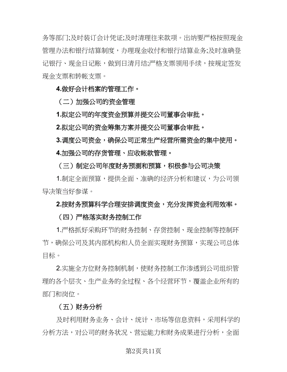 单位财务会计个人工作计划样本（五篇）.doc_第2页