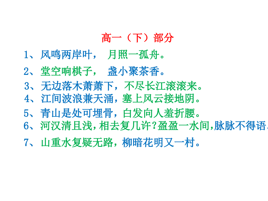 高中阶段需要掌握诗词典故_第3页