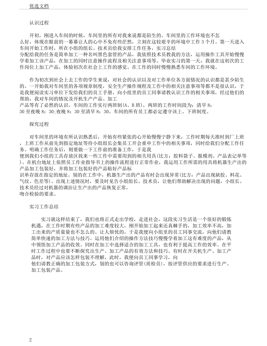 顶岗实习学习报告计划.docx_第2页