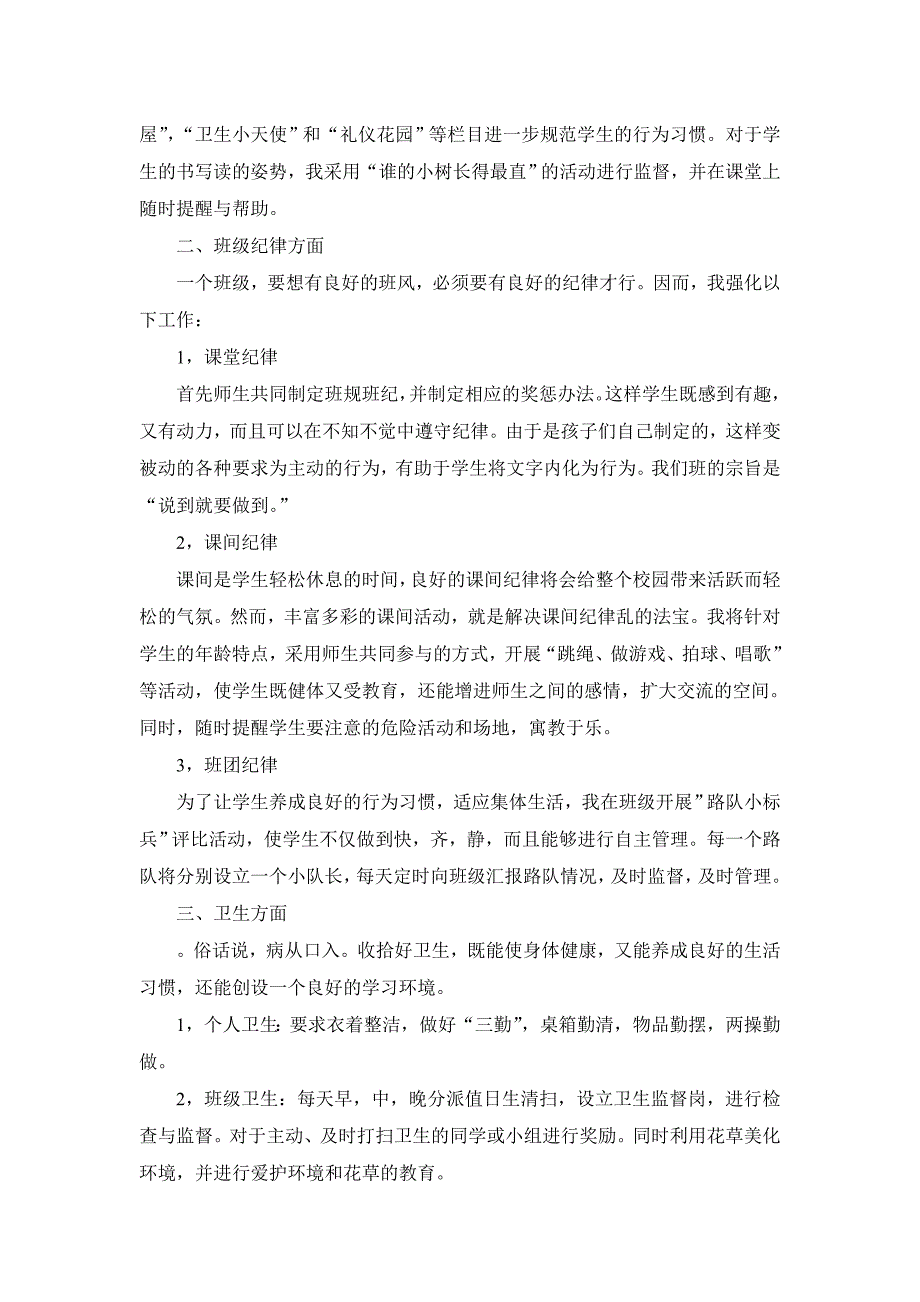 小学一年级(5)班班主任工作总结_第2页