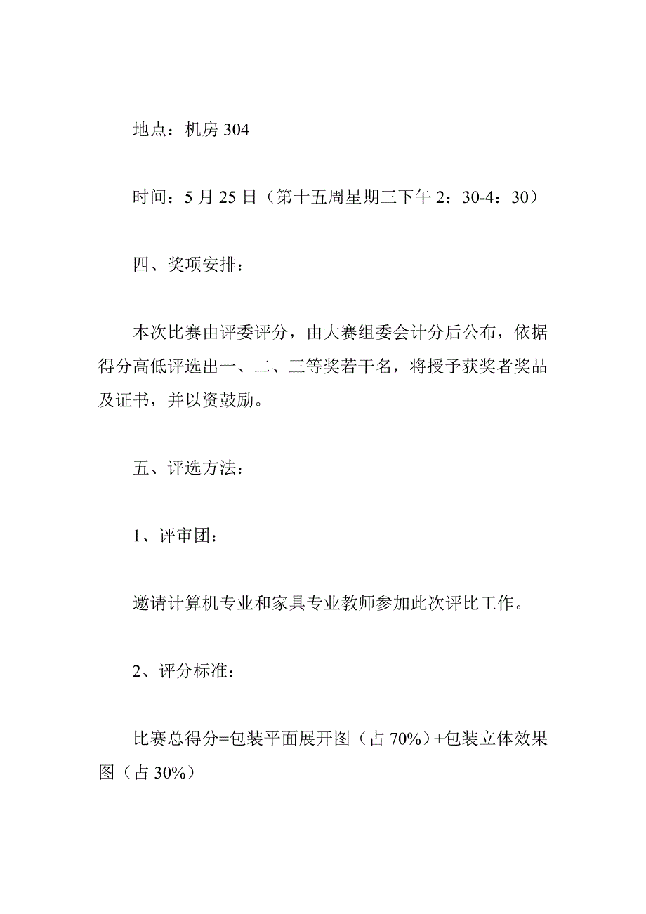 业务技能大赛竞赛方案_第3页