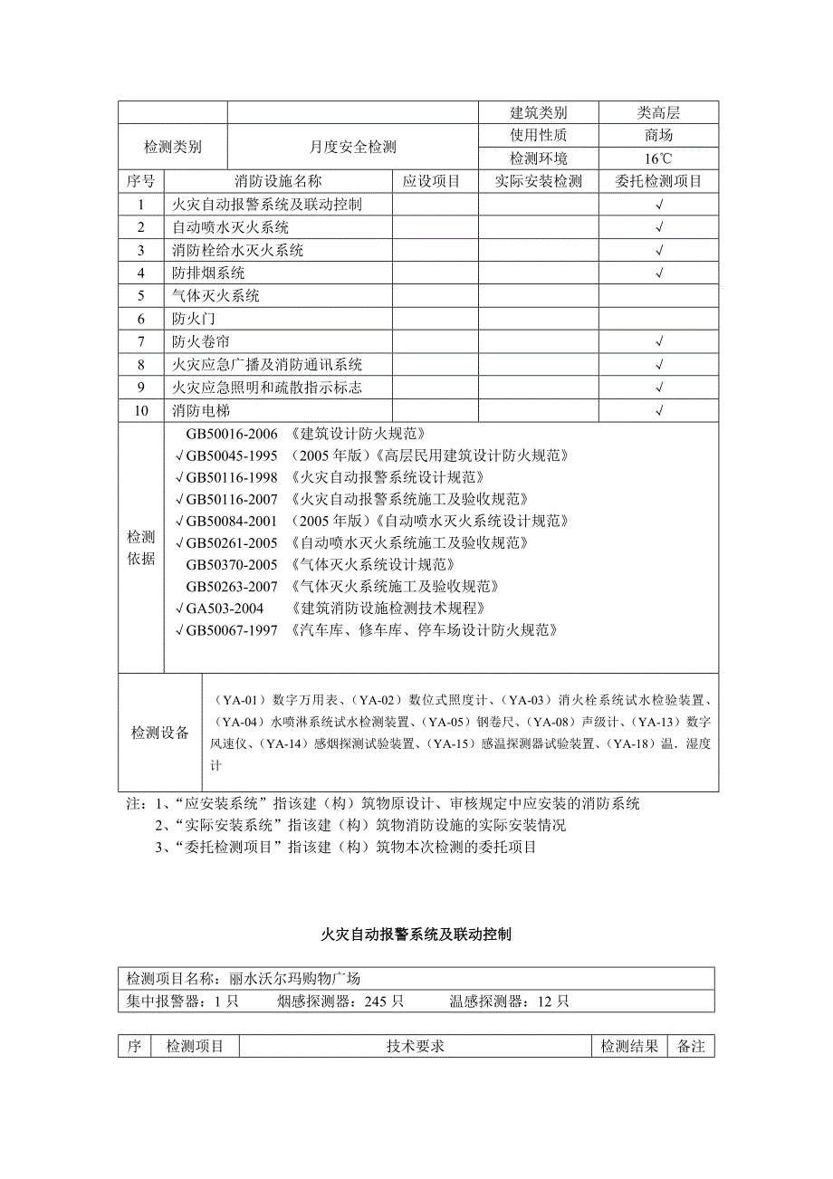 建筑消防设施检测报告_第3页