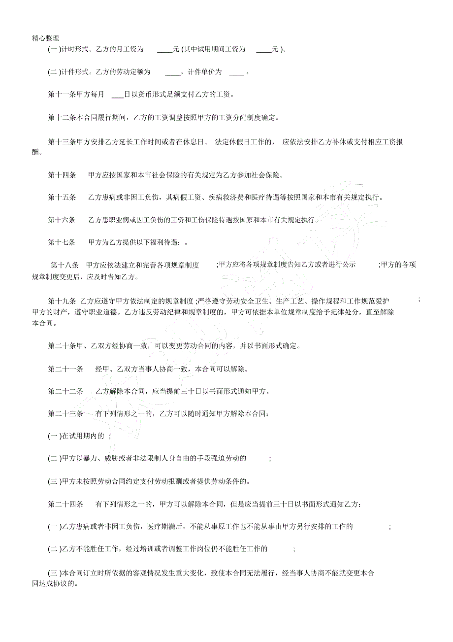 上海劳动合同范本_第2页