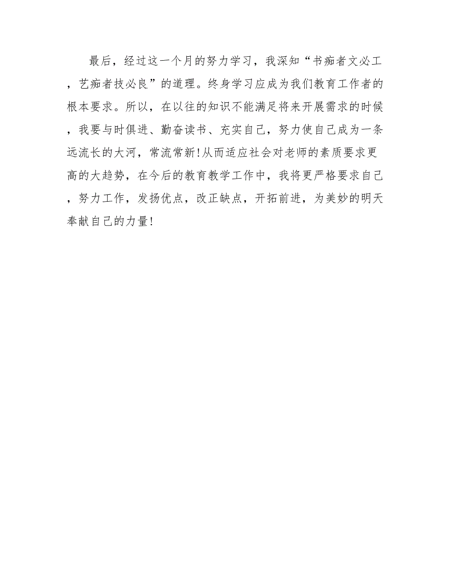 202_年幼师试用期转正工作总结2000字_第4页