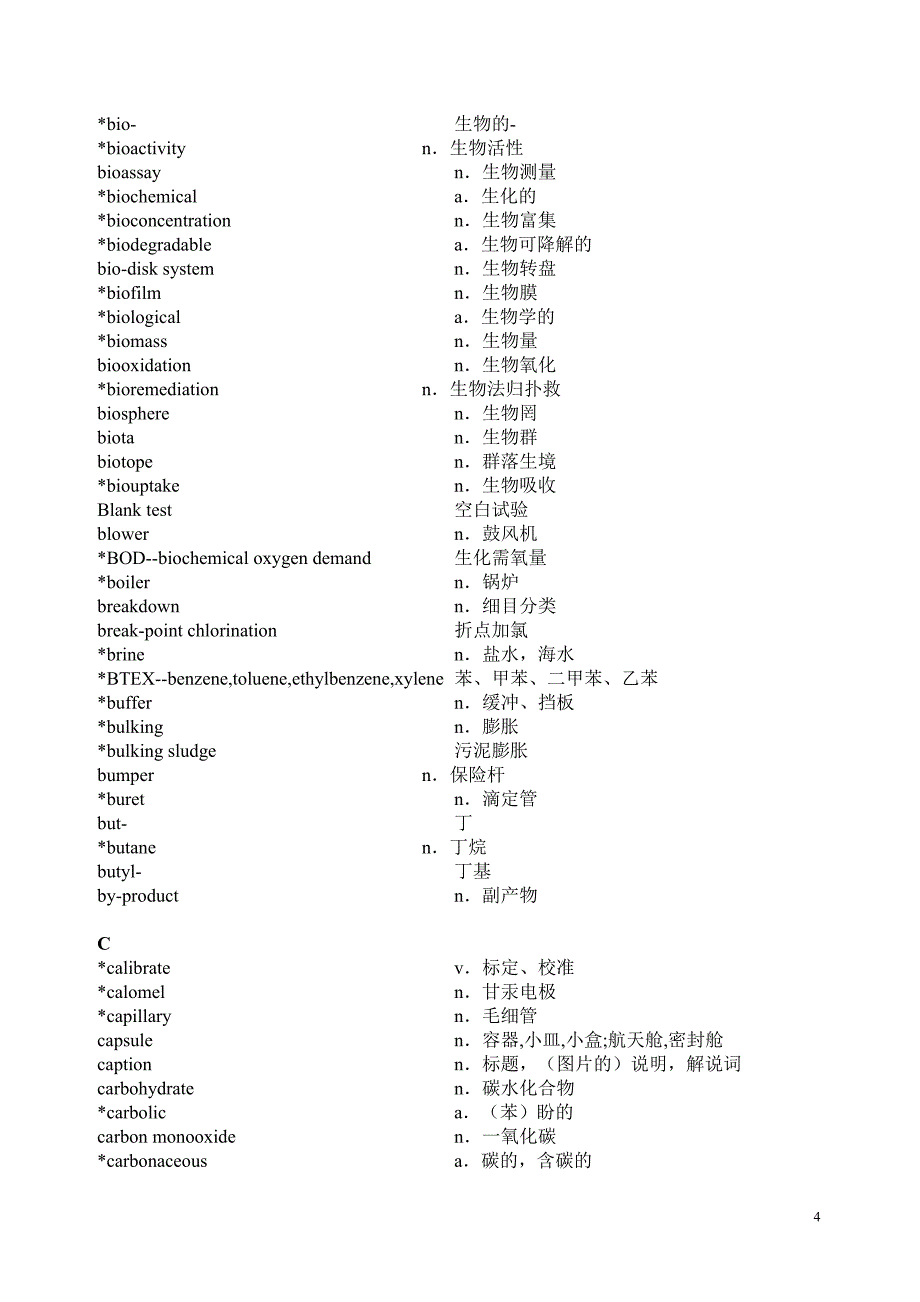 环境化学类词汇表.doc_第4页