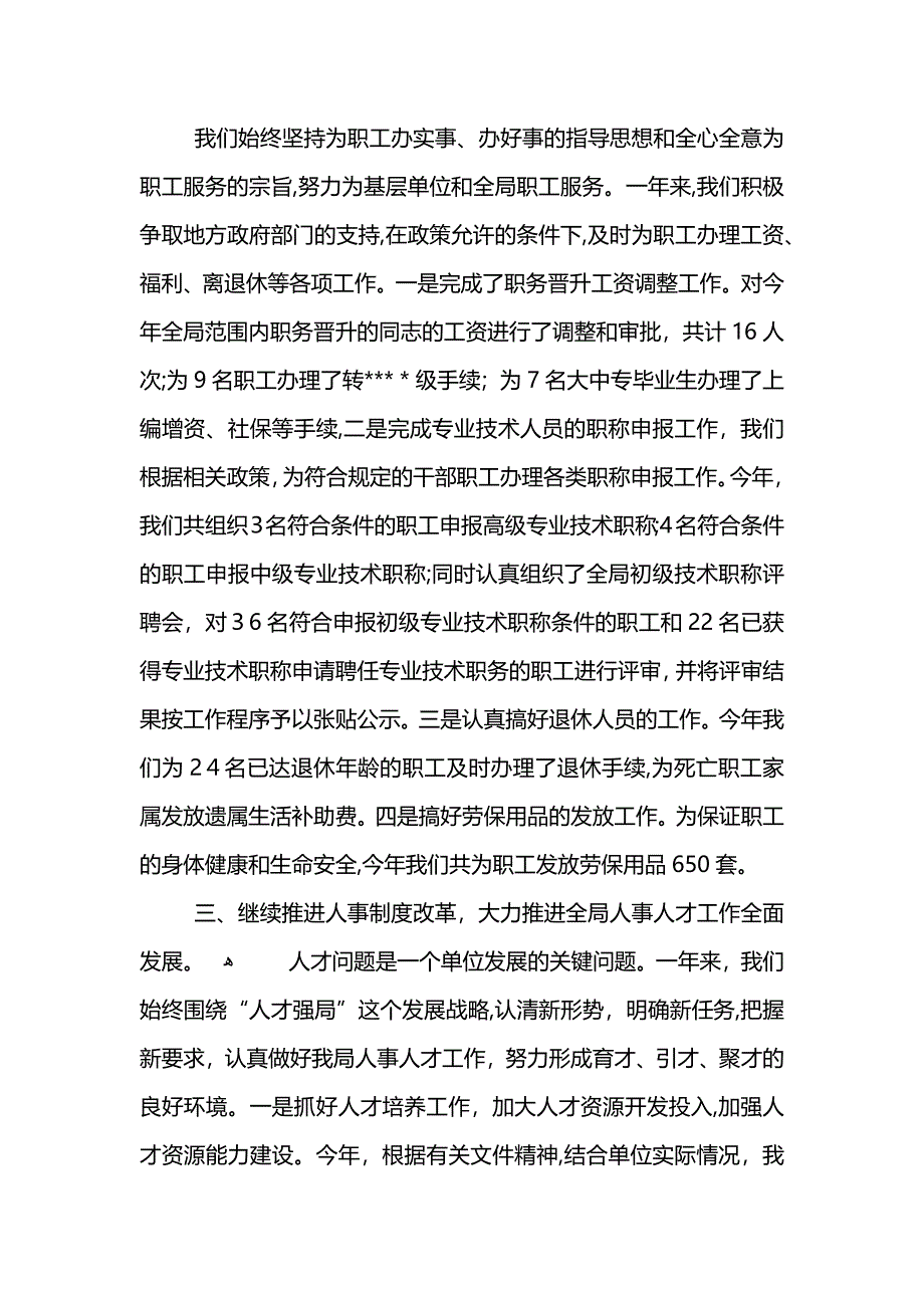 市人事科工作总结 (2)_第2页