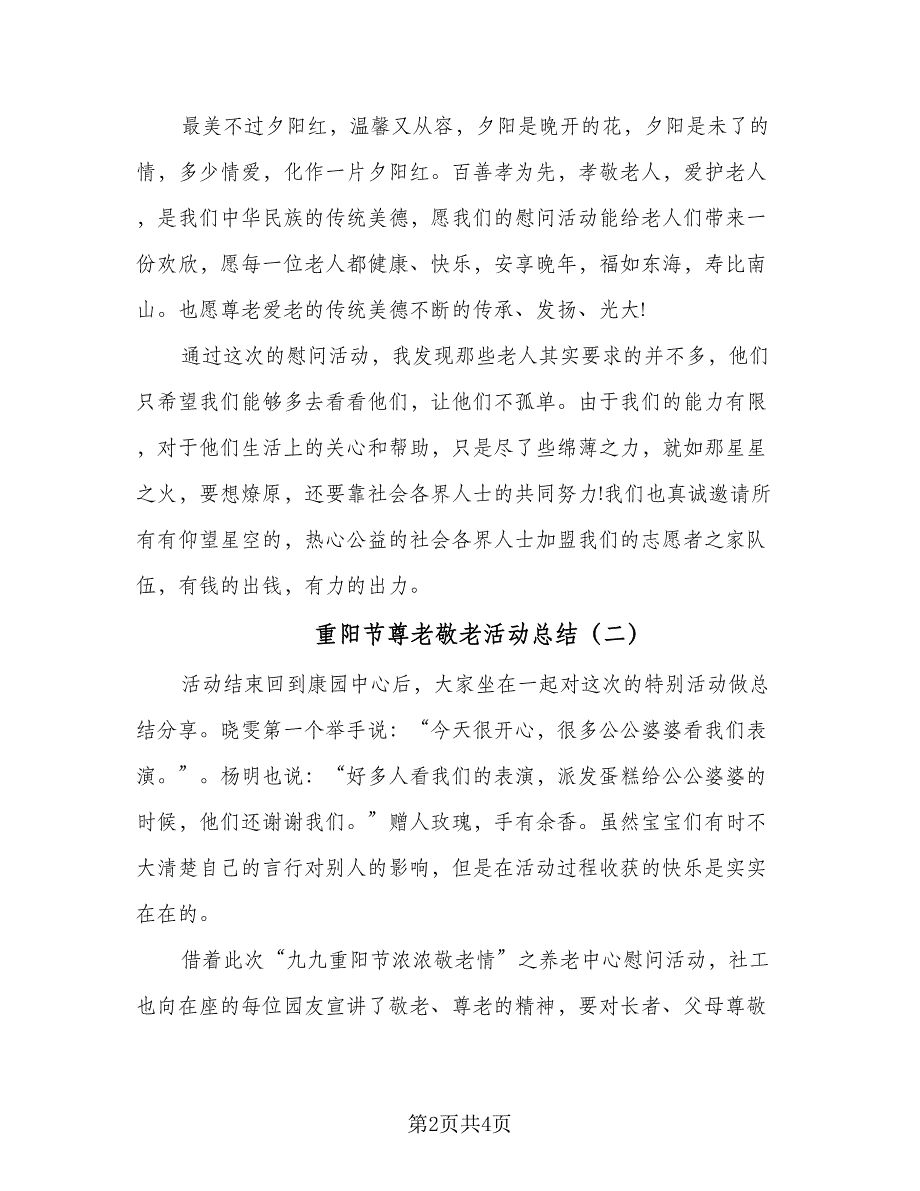 重阳节尊老敬老活动总结（三篇）.doc_第2页