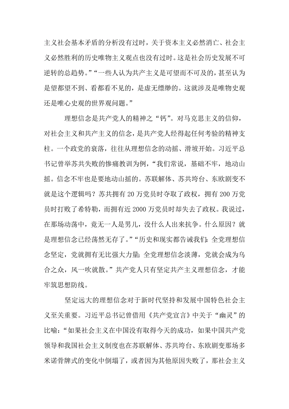 坚持以科学理论引领全党理想信念-心得体会.doc_第2页