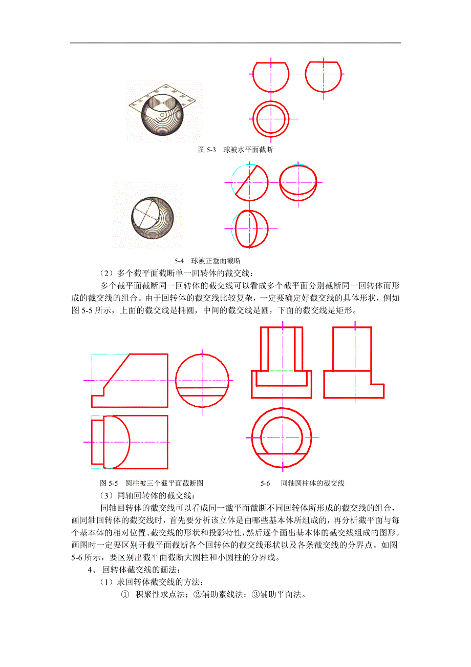 截交线和相贯线习题集_第4页