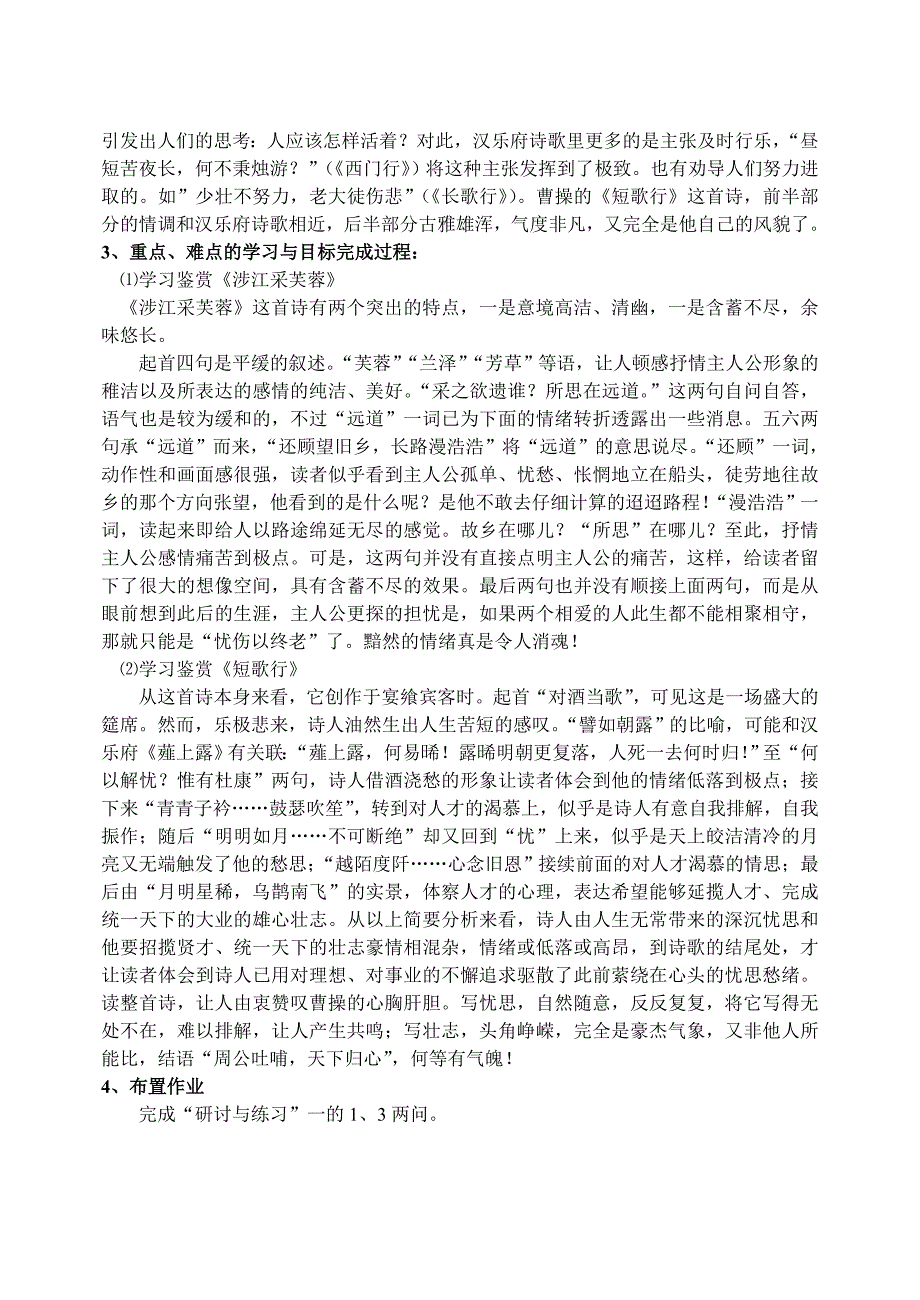 [教案]第七课诗三首.doc_第2页