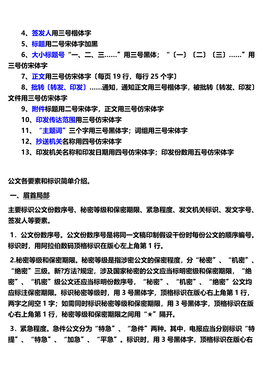 政府公文格式及字体字标准大全_第2页