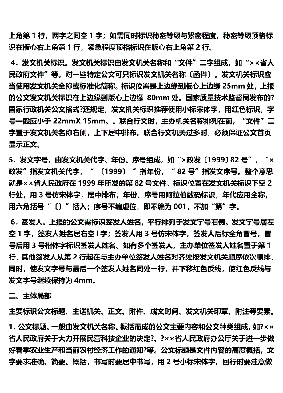 政府公文格式及字体字标准大全_第3页