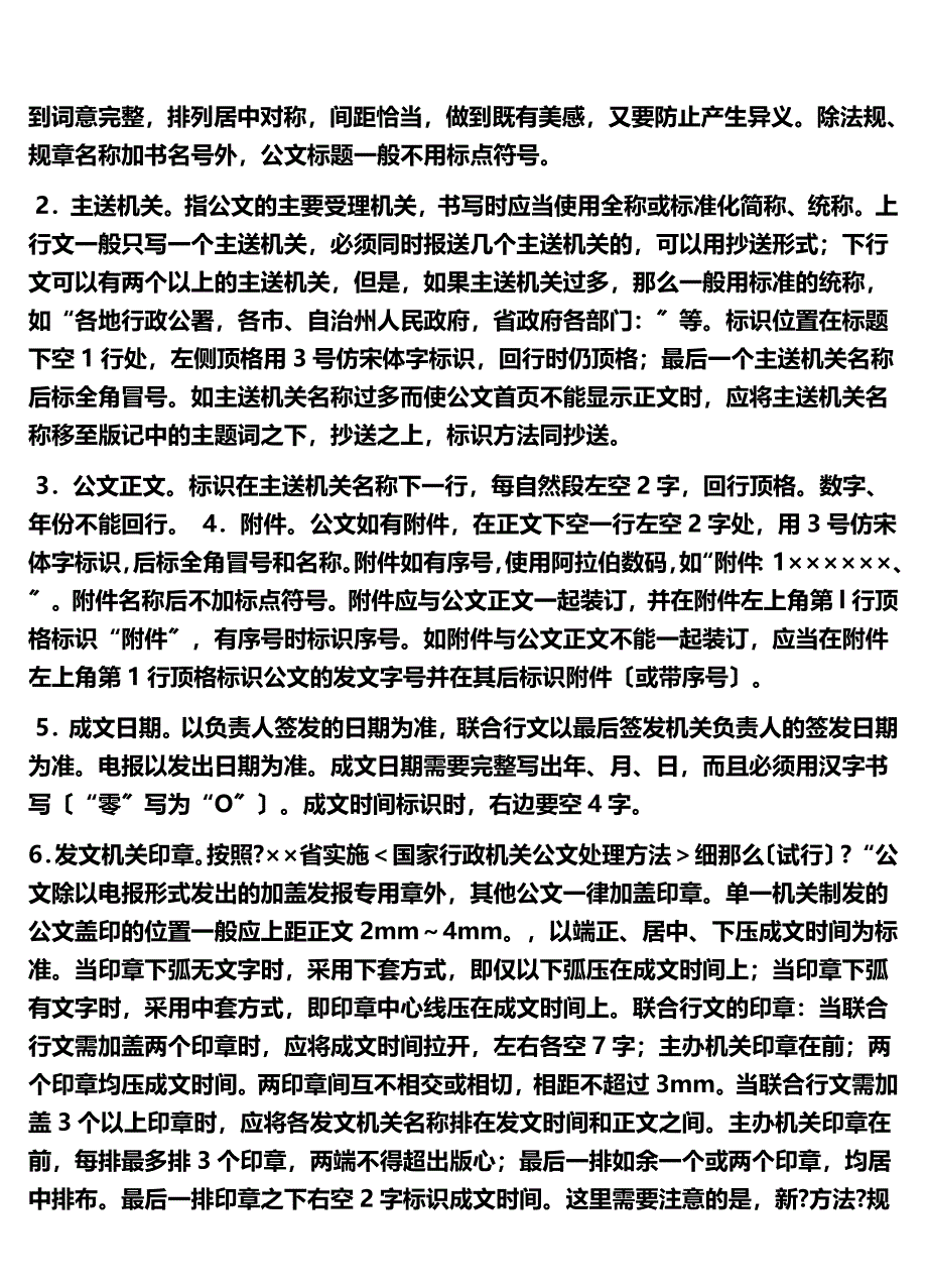 政府公文格式及字体字标准大全_第4页